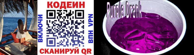 Кодеин Purple Drank  Череповец 